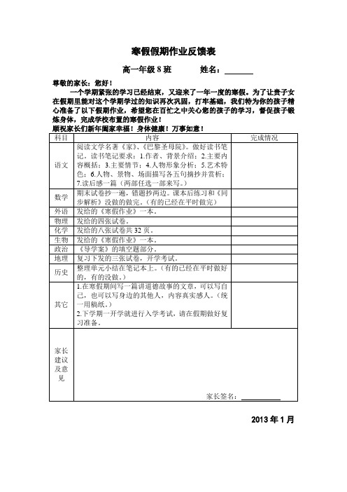 2013年高一寒假假期作业反馈表