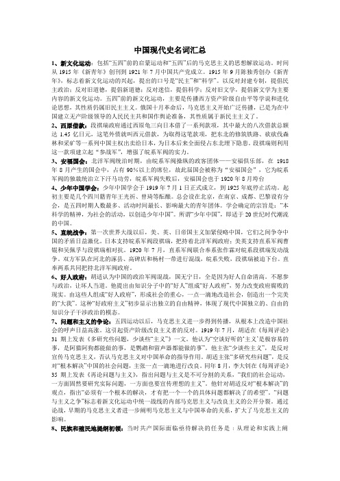 中国现代史名词汇总