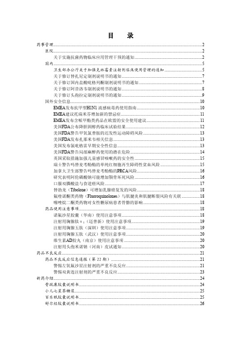 关于实施抗菌药物临床应用管理干预的通知