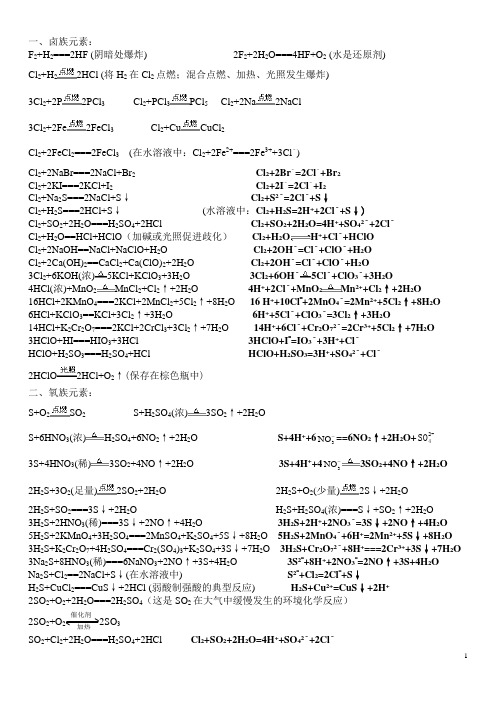 元素化合物方程式
