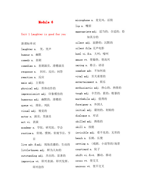 高三英语一轮复习教案 Unit1 laughter is good for you(牛津译林版选修6)
