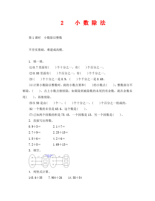 小数除以整数练习题及答案(1)