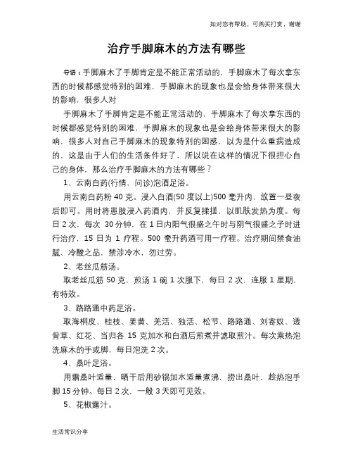 治疗手脚麻木的方法有哪些