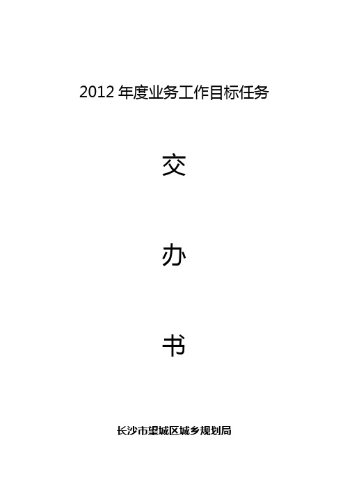 2012年年度目标责任书(法规类)(1)