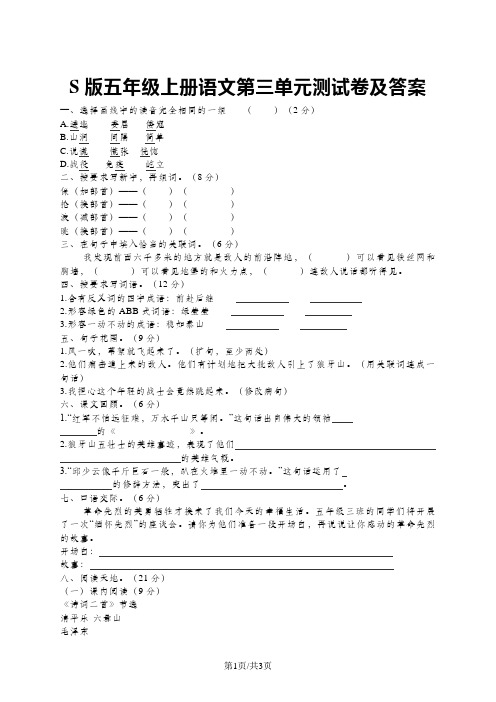 五年级上册语文试题第三单元测试卷 语文S版