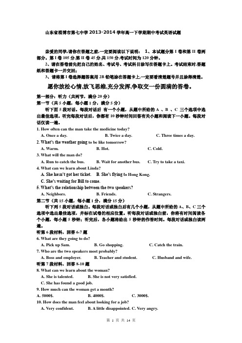 山东省淄博市第七中学2013-2014学年高一下学期期中考试英语试题