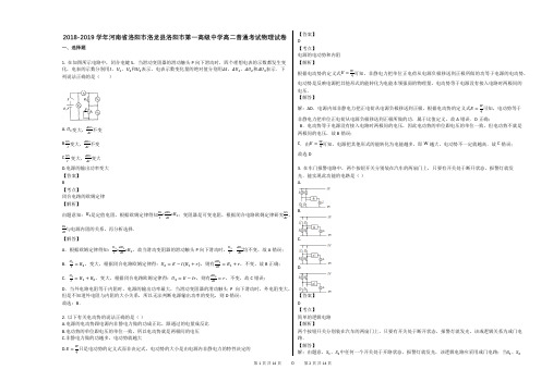 2018-2019学年河南省洛阳市洛龙县洛阳市第一高级中学高二普通考试物理试卷