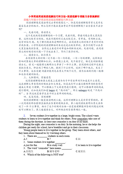 小学英语英语阅读理解技巧和方法+阅读理解专项练习含答案解析