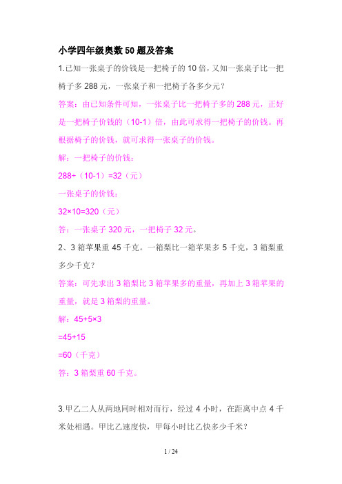 小学四年级奥数50题及答案