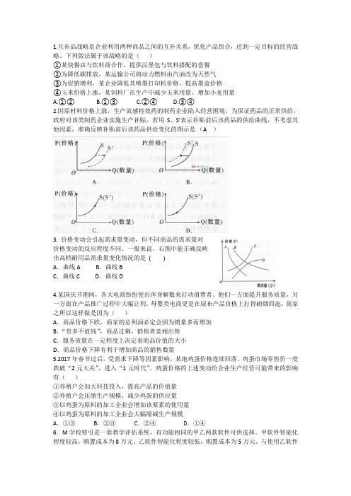 价格变动的影响 练习题