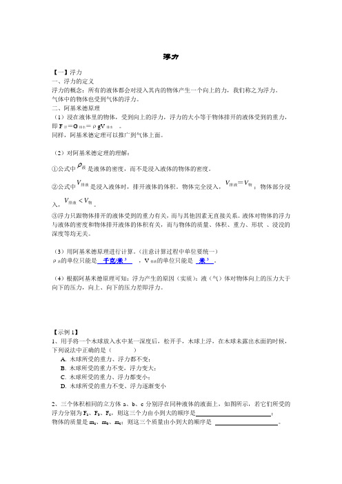 浮力及其应用