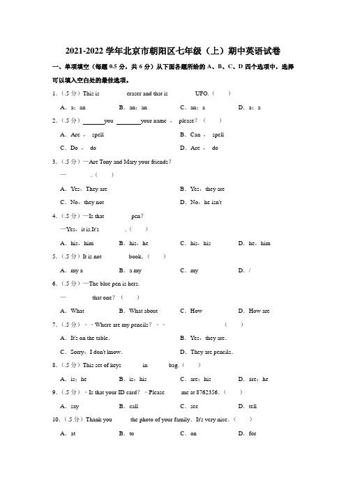 北京市朝阳区2021-2022学年七年级上学期期中英语试卷(word版 含答案)