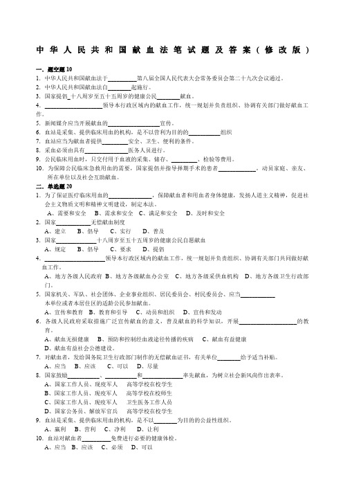 献血法试题和答案