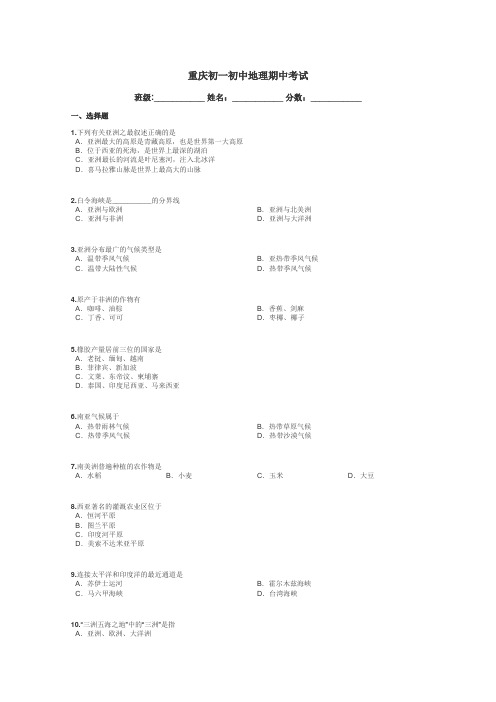 重庆初一初中地理期中考试带答案解析
