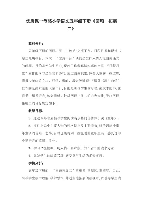 优质课一等奖小学语文五年级下册《回顾 拓展二》