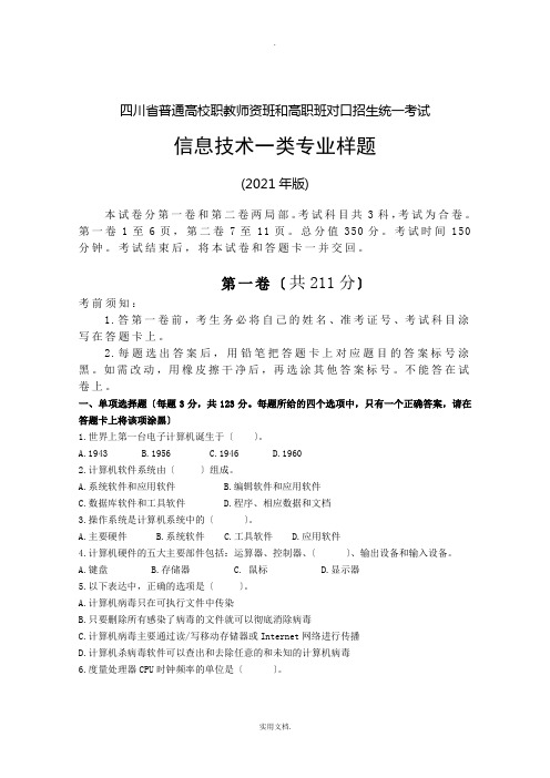 信息技术一类考试样题