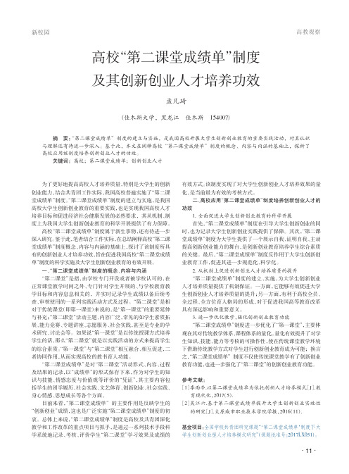 高校“第二课堂成绩单”制度及其创新创业人才培养功效