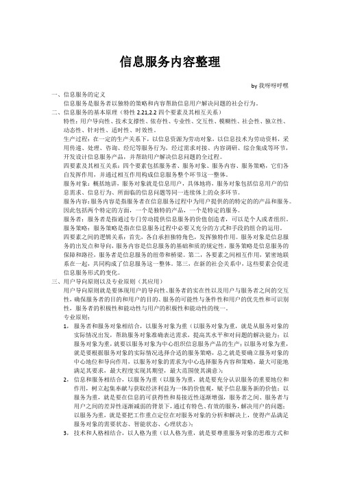 信息服务内容整理