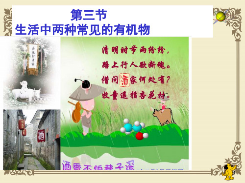 人教版高中化学必修二第三章第三节《生活中两种常见的有机物》课件(共20张PPT)_2