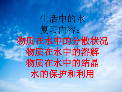 生活中的水PPT精品课件