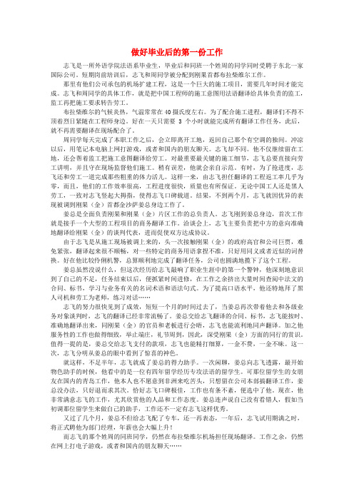 高中语文 阅读之做人与处世 做好毕业后的第一份工作素材