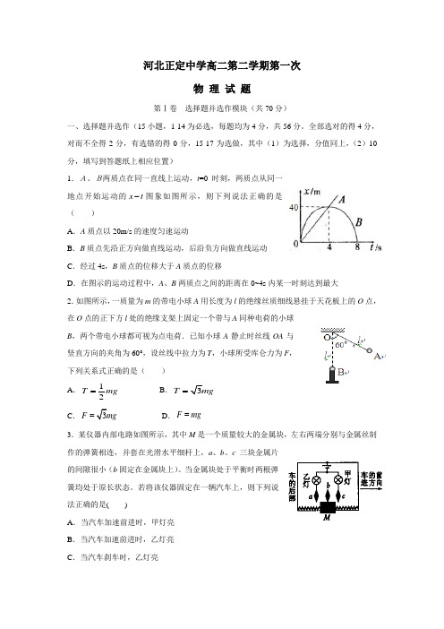 年下学期高二第一次月考物理试题(附答案) (1)