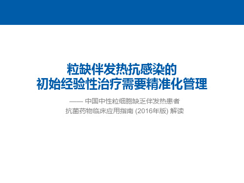 2016粒缺指南解读(科会)