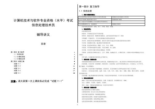 软考讲义