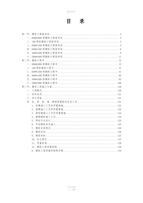 黄冈银座大厦转换层模板施工方案