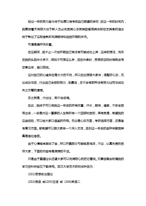最新武汉大学艺术考研经验考研参考书考研真题