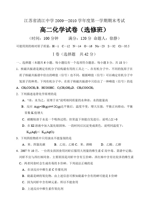 高二期末化学选修试卷