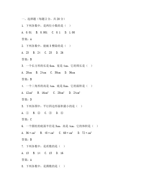 小学数学第九册测试卷答案