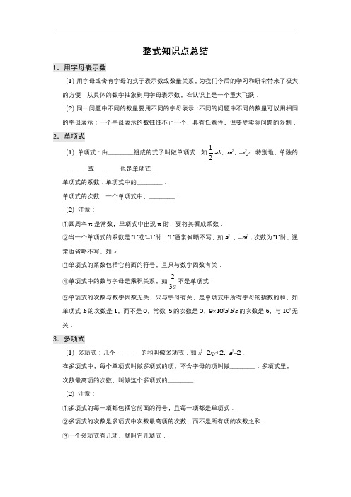 整式知识点总结(含例题)