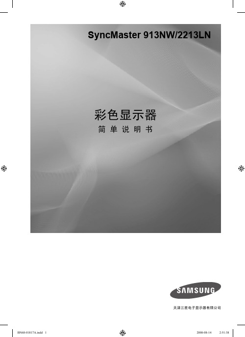 SyncMaster 913NW 2213LN 彩色显示器 简单说明书