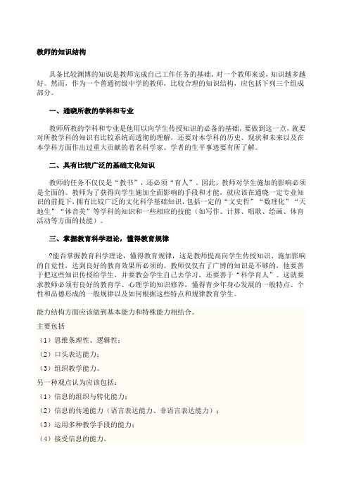 教师的知识结构