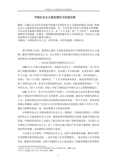 社会主义理论与实践