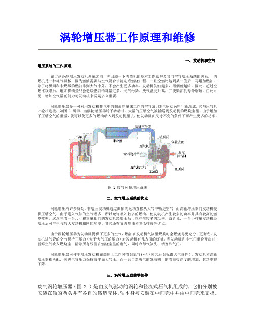 涡轮增压器工作原理和维修