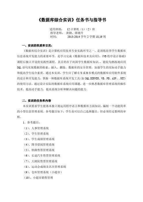 数据库实训任务指导书