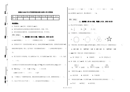 部编本2022年小升初数学综合练习试卷C卷 附答案