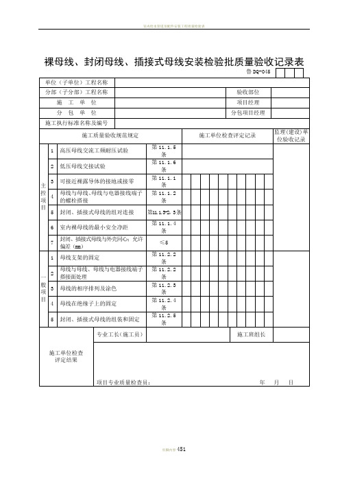 建筑工程施工技术资料管理规程表格(600多张,word版,可打印)---DQ045
