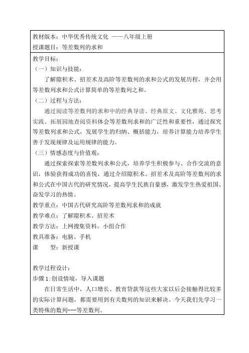 等差数列的求和教学设计
