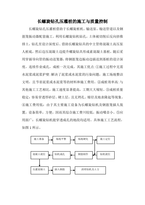 长螺旋钻孔压灌桩的施工与质量控制