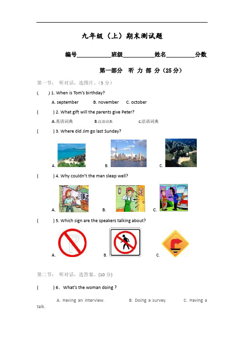 初中英语九年级(上册)期末测试题附听力材料参考答案