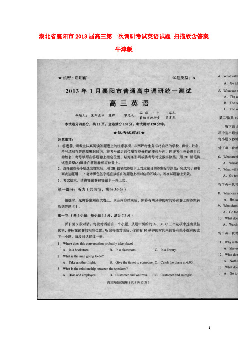 湖北省襄阳市高三英语第一次调研考试(扫描版)牛津版