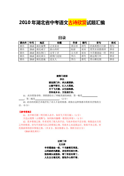 2010年湖北省中考语文古诗欣赏试题汇编