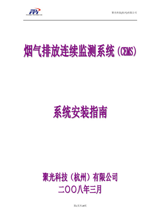 系统安装指南