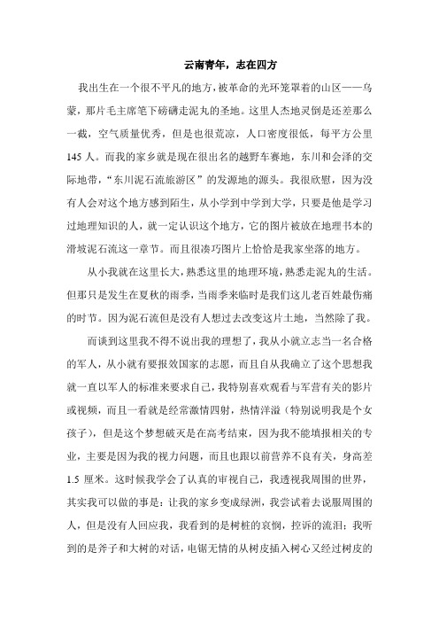 云南青年,志在四方1
