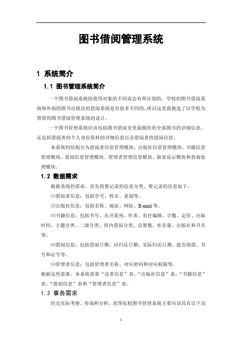 图书借阅管理系统
