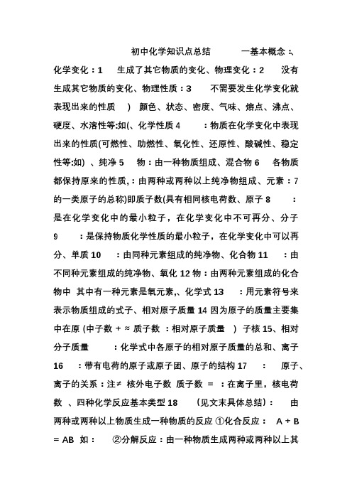 北京初中化学知识点总结(精品收全)(1)