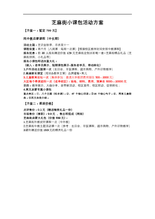 芝麻街英语小课包方案